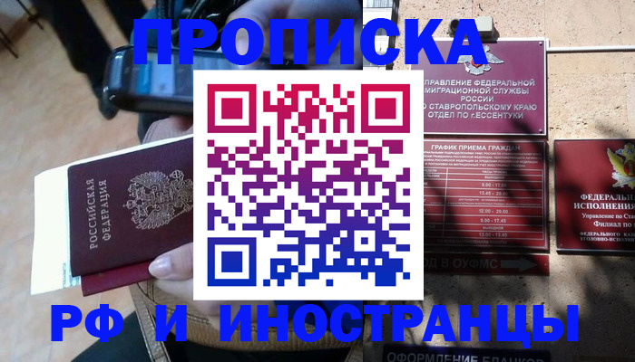 временная регистрация для всех в Ясном