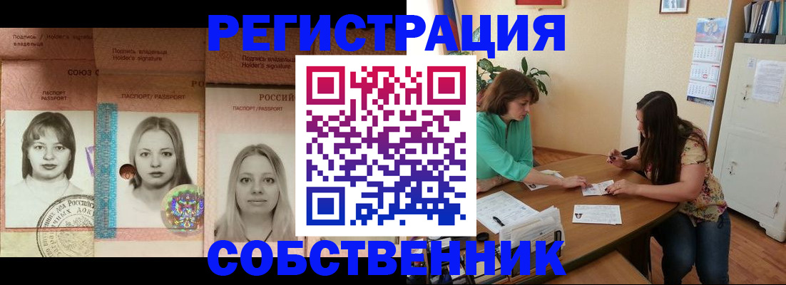 прописка в квартире в Ясном