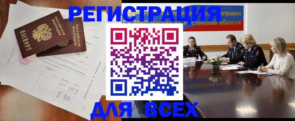 временная регистрация для всех в Ясном