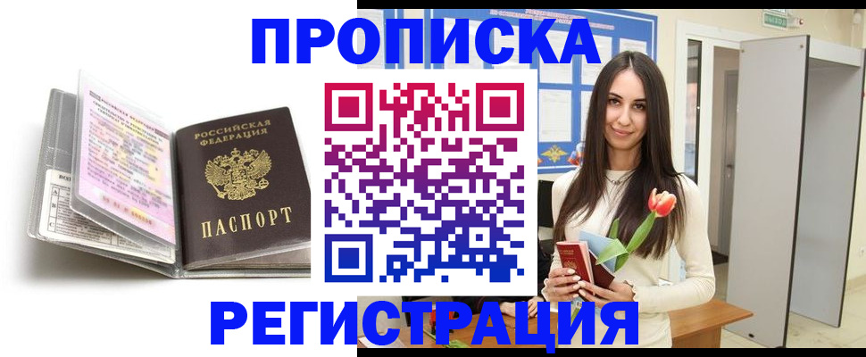 прописка штамп в Ясном
