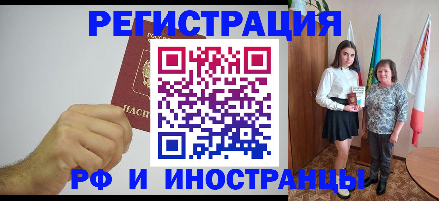временная регистрация для всех в Ясном