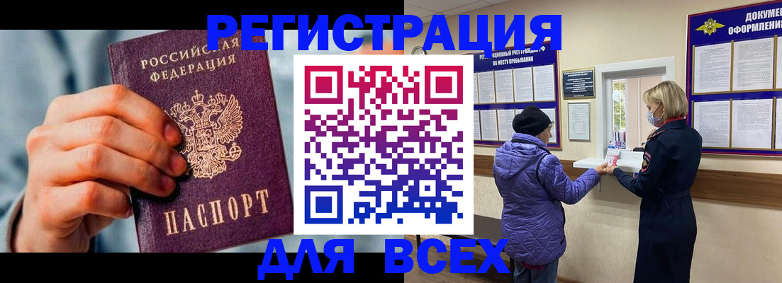 временная регистрация в Ясном